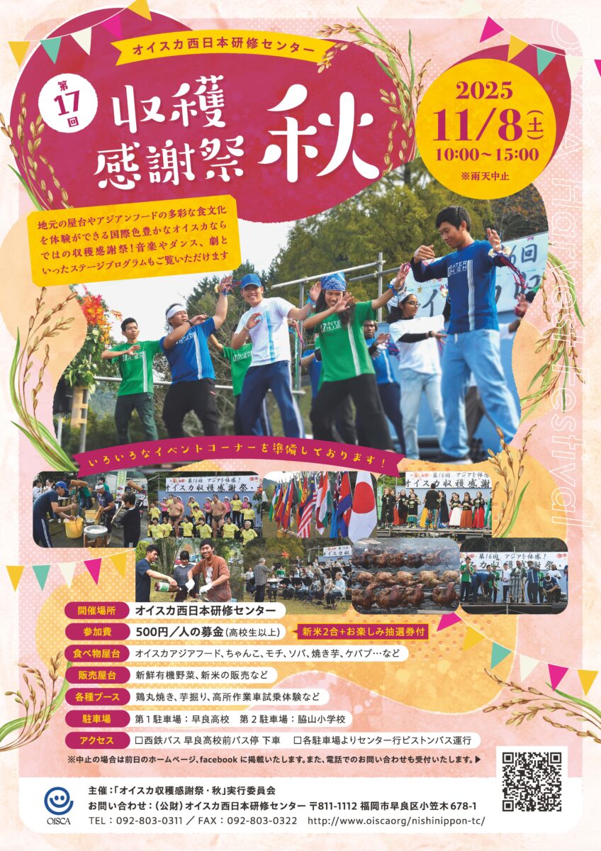 2025年11月8日(土)】第17回オイスカ収穫感謝祭・秋 開催！ - 西日本 