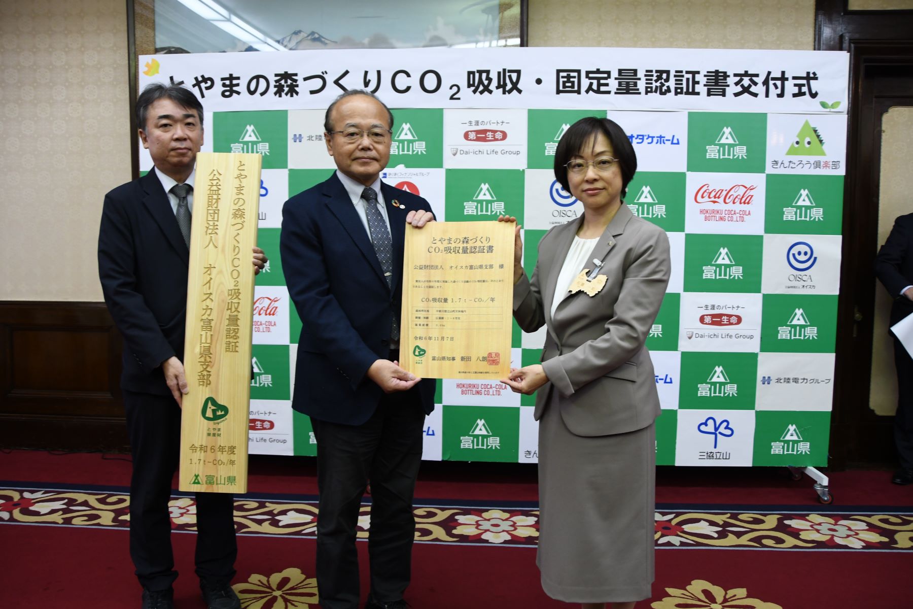 2024年11月7日（木）森づくり活動によるCO2吸収量の認定書が交付され