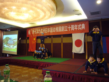 オイスカ広州日本語幼稚園の10周年記念式典にて。「広州観光めぐり」と題した園児による組体操なども披露された