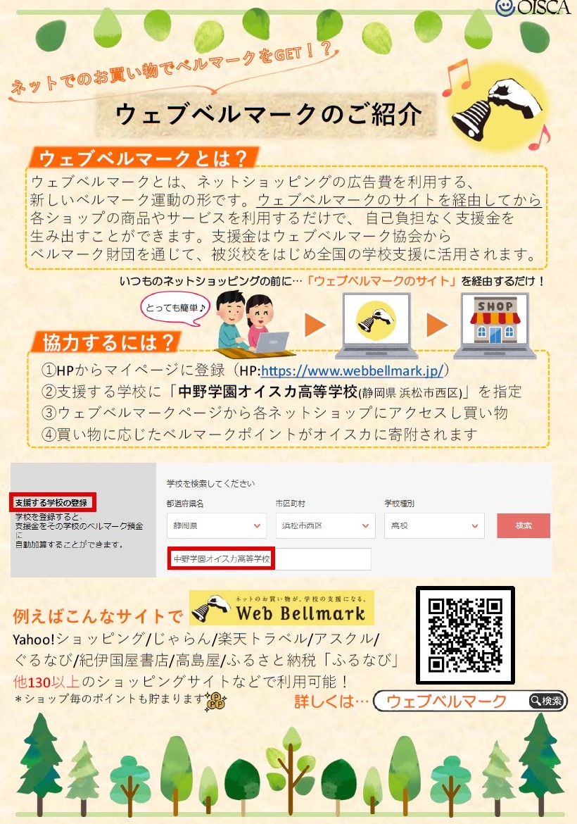 ほわいとベルさま確認ページ♡ ウェブベルマークのご紹介資料ができました！ - 公益財団法人オイスカ