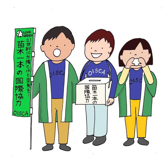 街頭募金イラスト